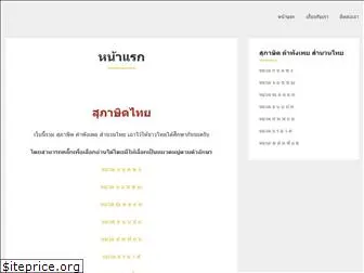 suphasitthai.com