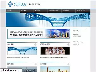 suplus.co.jp