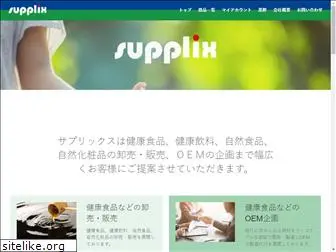 supplix.co.jp