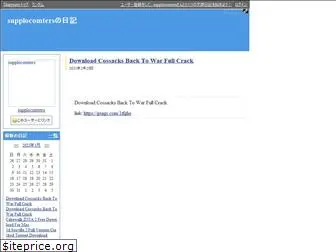 supplocomters.diarynote.jp