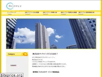 supply-company.jp