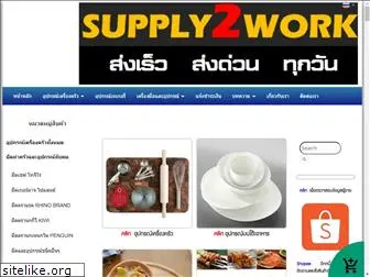 supply2work.com