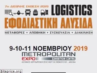 supplychainexpo.gr