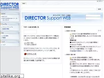 support-director.jp