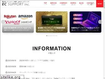 support-ec.co.jp