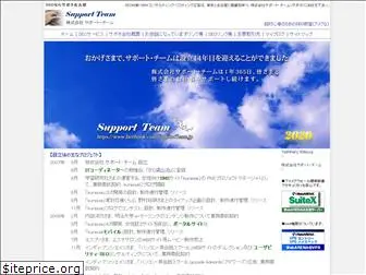 support-team.jp