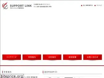 supportlink.co.jp