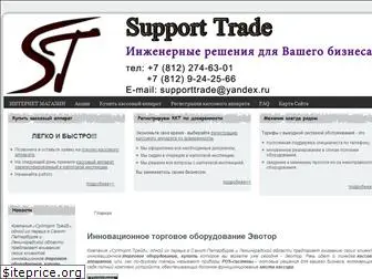 supporttrade.ru