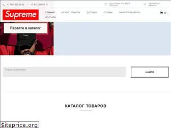 supremebrand.ru