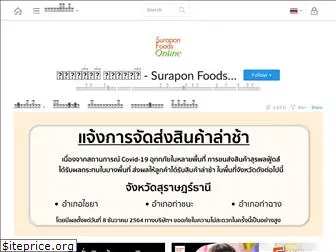 suraponfoodsonline.com