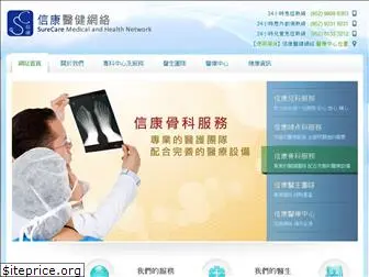 surecare.com.hk