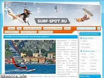 surf-spot.ru