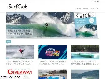 surfclub.jp