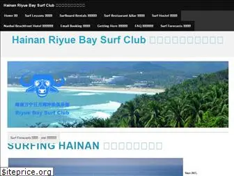 surfinghainan.com