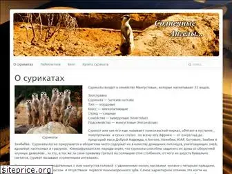 suricat.ru