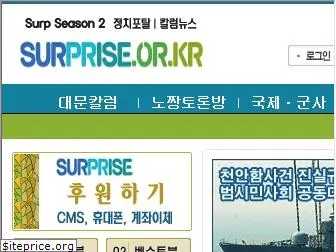 surprise.or.kr