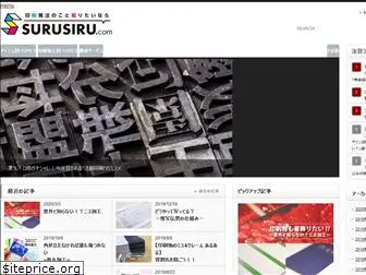 surusiru.com