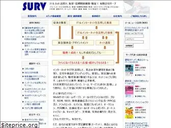 surv.co.jp