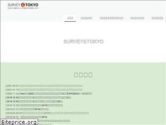 survey-tokyo.com