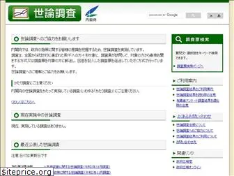 survey.gov-online.go.jp