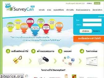 surveycan.com