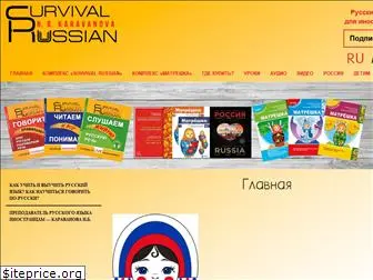 survival-russian.ru
