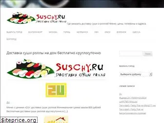 suschy.ru