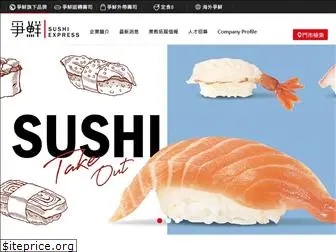 sushiexpress.com.hk