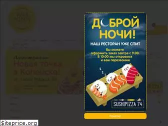 sushipizza74.ru