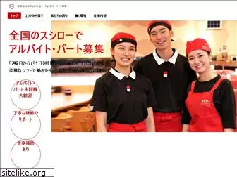 sushiro-job.com