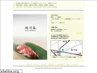 sushitakeharu.com