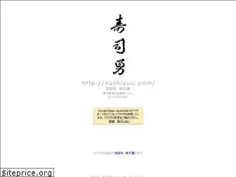 sushiyuu.com