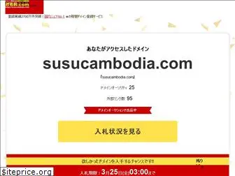susucambodia.com