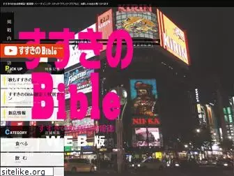 susukino-bible.com