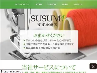 susumihousei.com