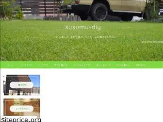 susumu-diy.com