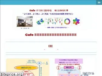 sutekini-ikiru-cafe.jimdo.com