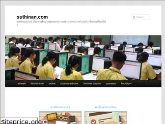 suthinan.com