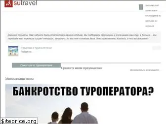 sutravel.ru