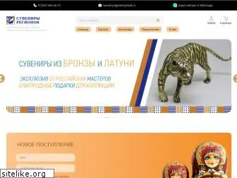 suveniryregionov.ru