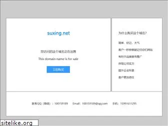 suxing.net
