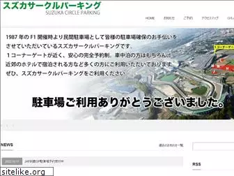 suzukaparking.com