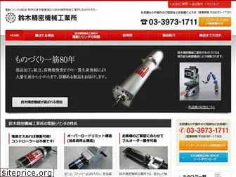 suzuki-seimitsu.com