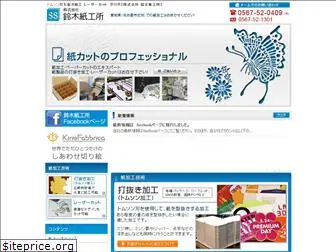 suzuki-shikojo.com