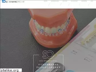 suzukiortho.jp