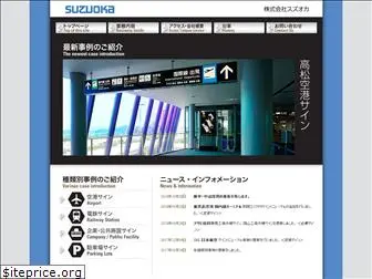 suzuoka.co.jp