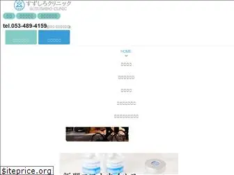 suzushiro.jp