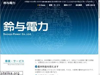suzuyo-power.co.jp