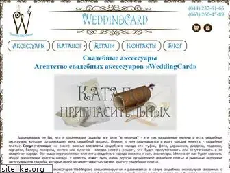 svadba-sezon.com.ua