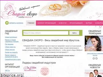 svadba-skoro.ru